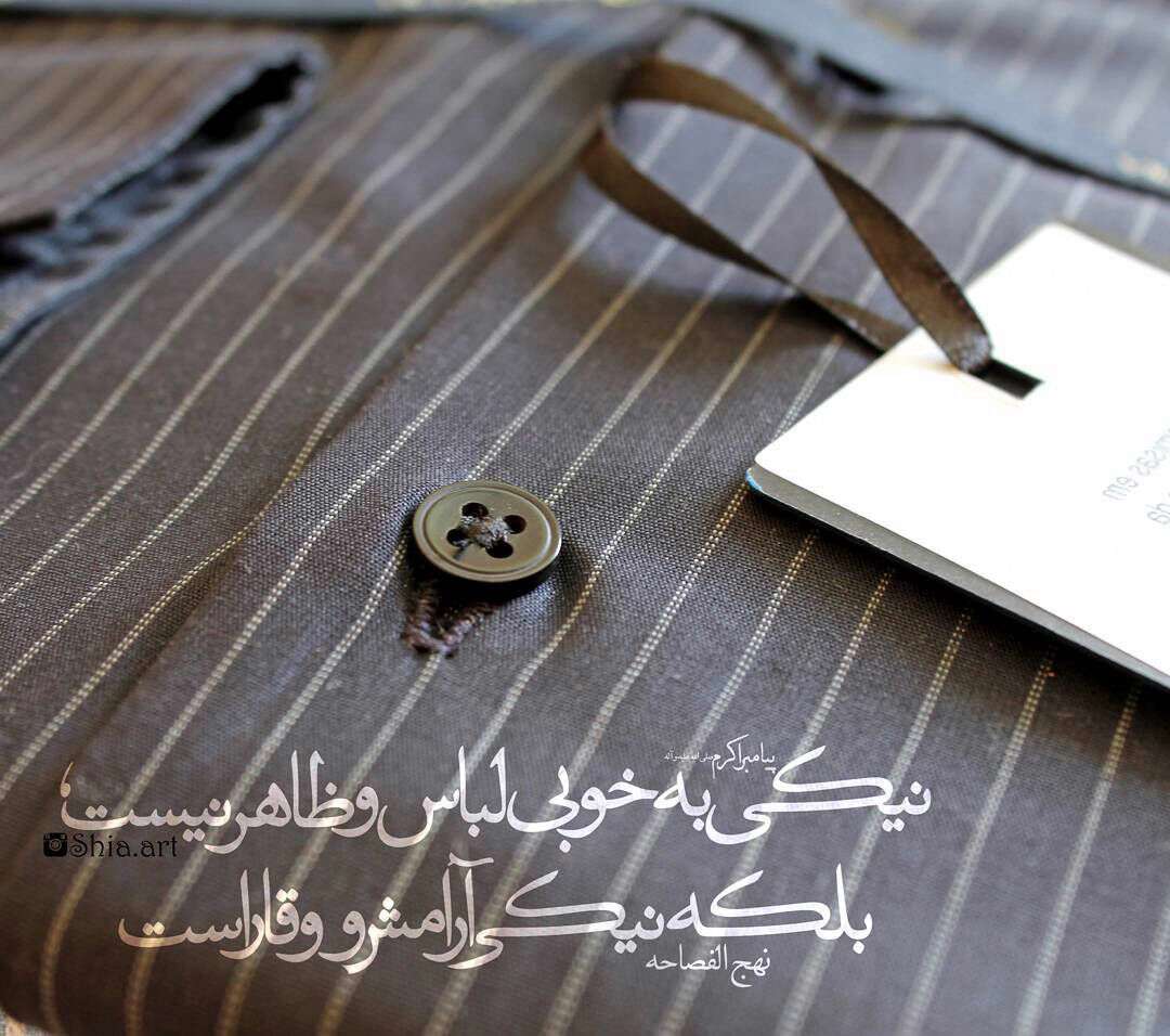نیکی آرامش و وقار است